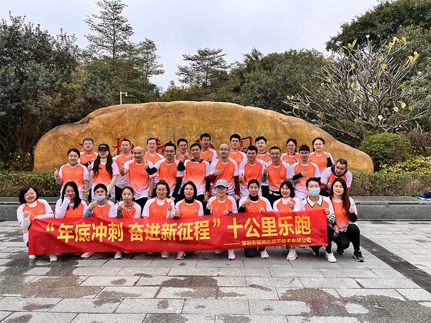 2023年“沖刺、奮進(jìn)、團(tuán)結(jié)”主題跑步活動